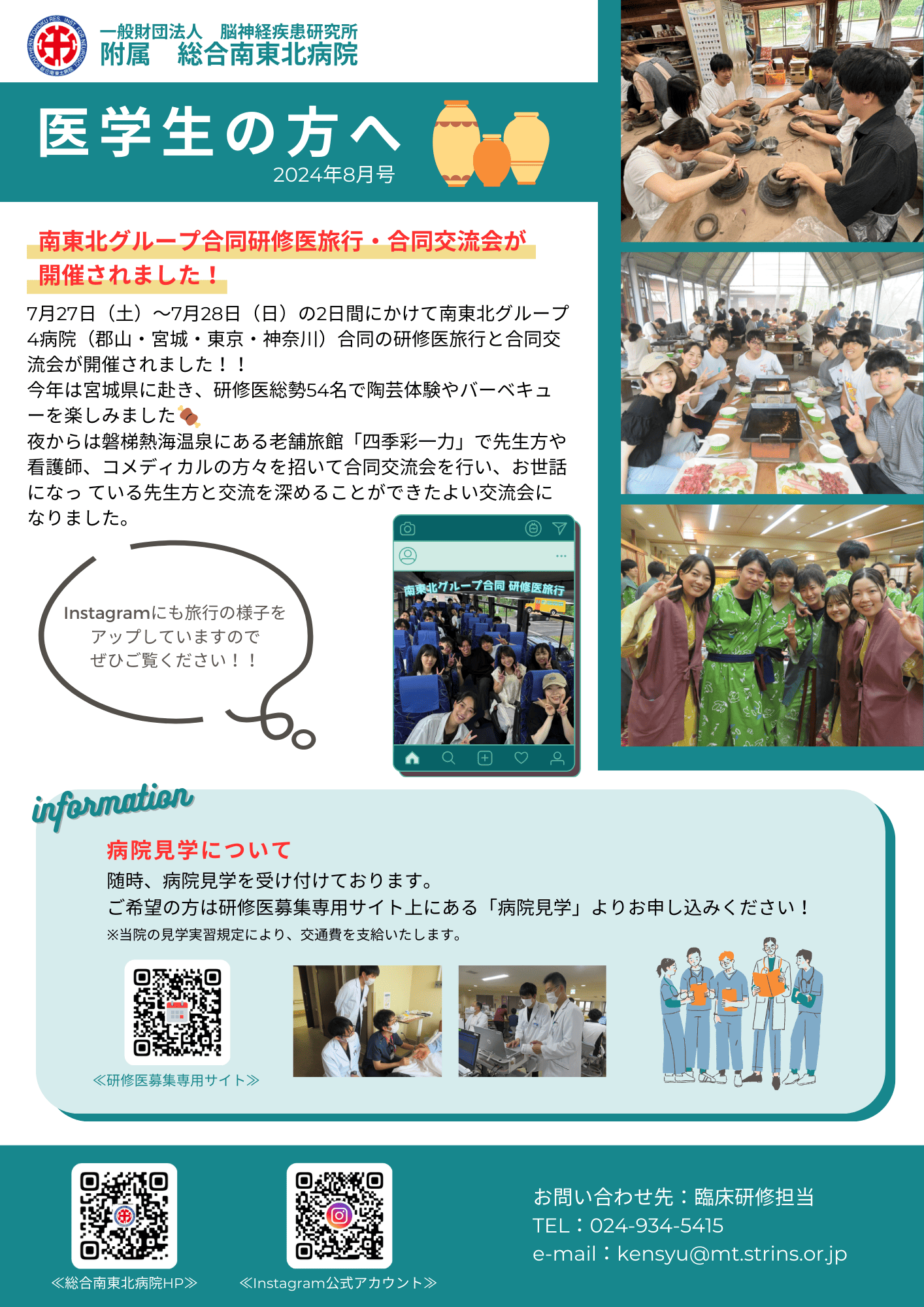 病院通信「医学生の方へ（2024年8月号）」 | resident-program